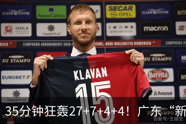 35分钟狂轰27+7+4+4！广东“新后卫”打服杜锋，这可是加强版徐杰